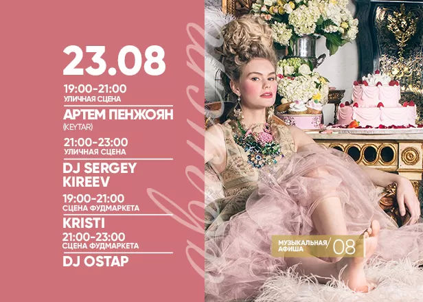 АФИША 23.08