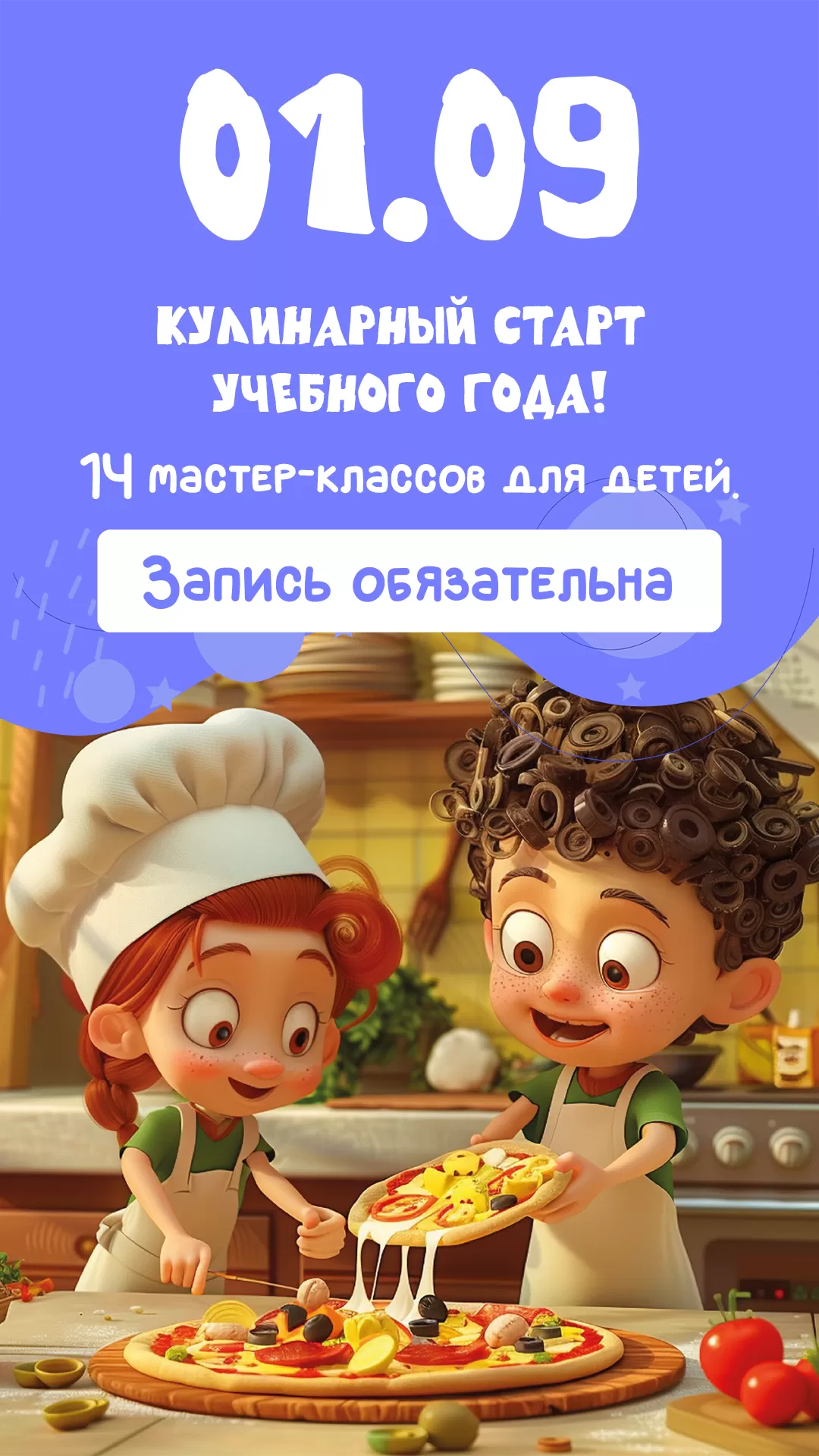 Афиша МК 01.09.2025