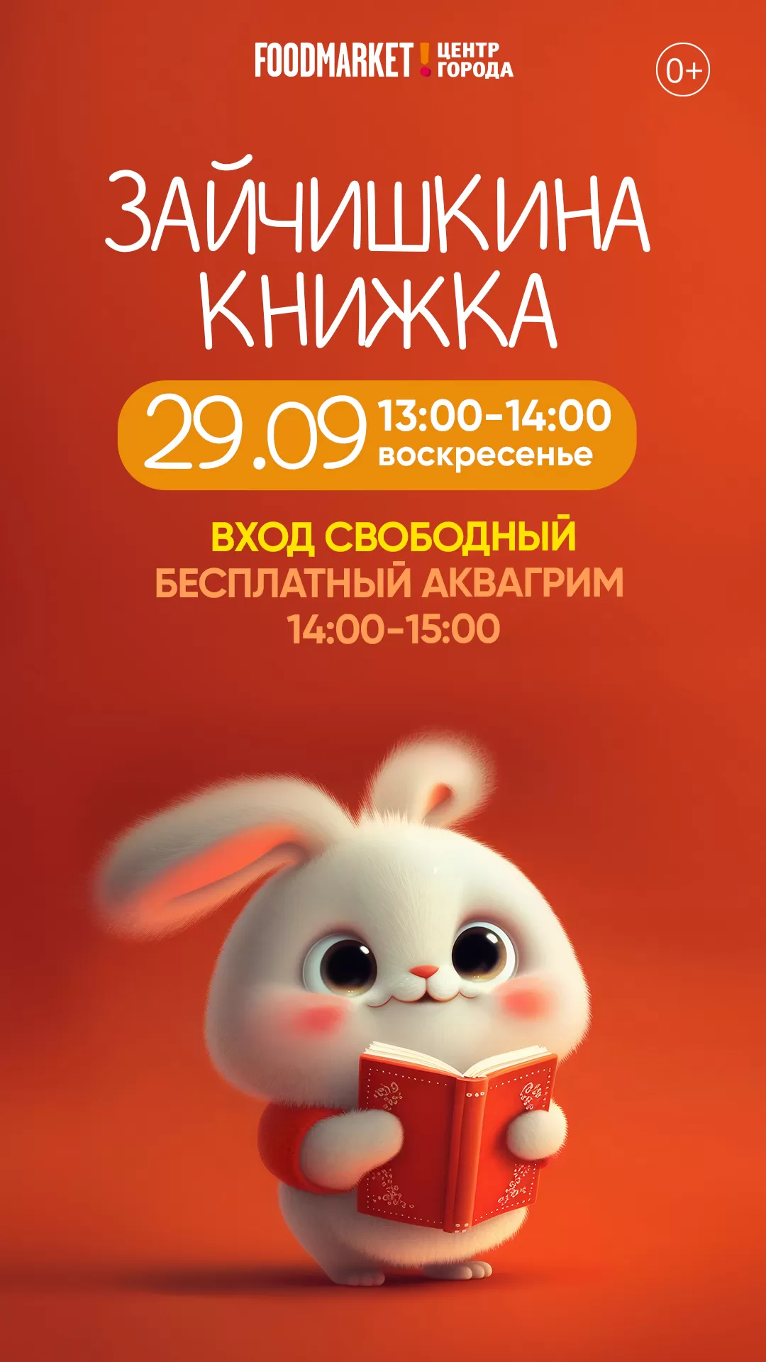 ДЕТСКАЯ АФИША 29.09.2024