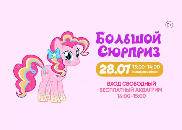ДЕТСКАЯ АФИША 28.07.2024