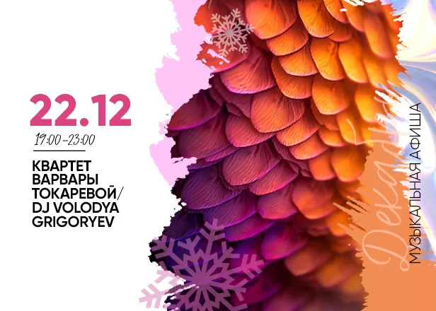 АФИША 22.12