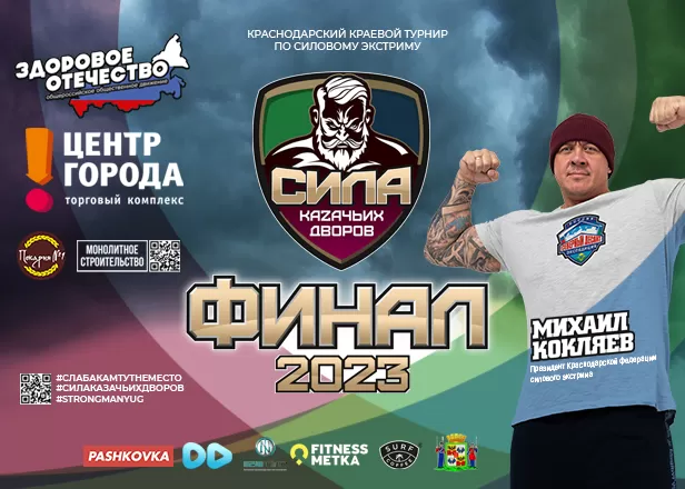 ФЕСТИВАЛЬ СИЛОВОГО ЭКСТРИМА. СНОВА! 