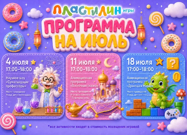 Марафон анимаций для детей в Пластилин игры