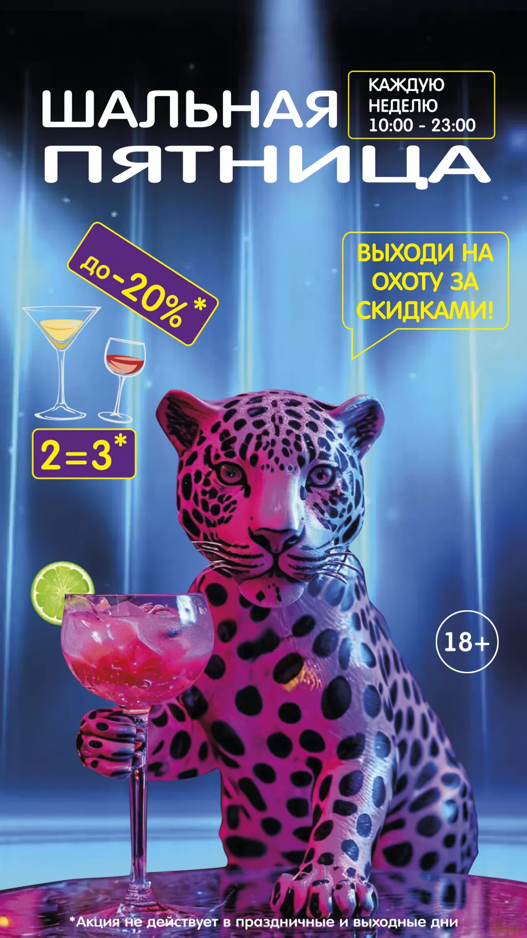 ШАЛЬНАЯ ПЯТНИЦА 31.01.25