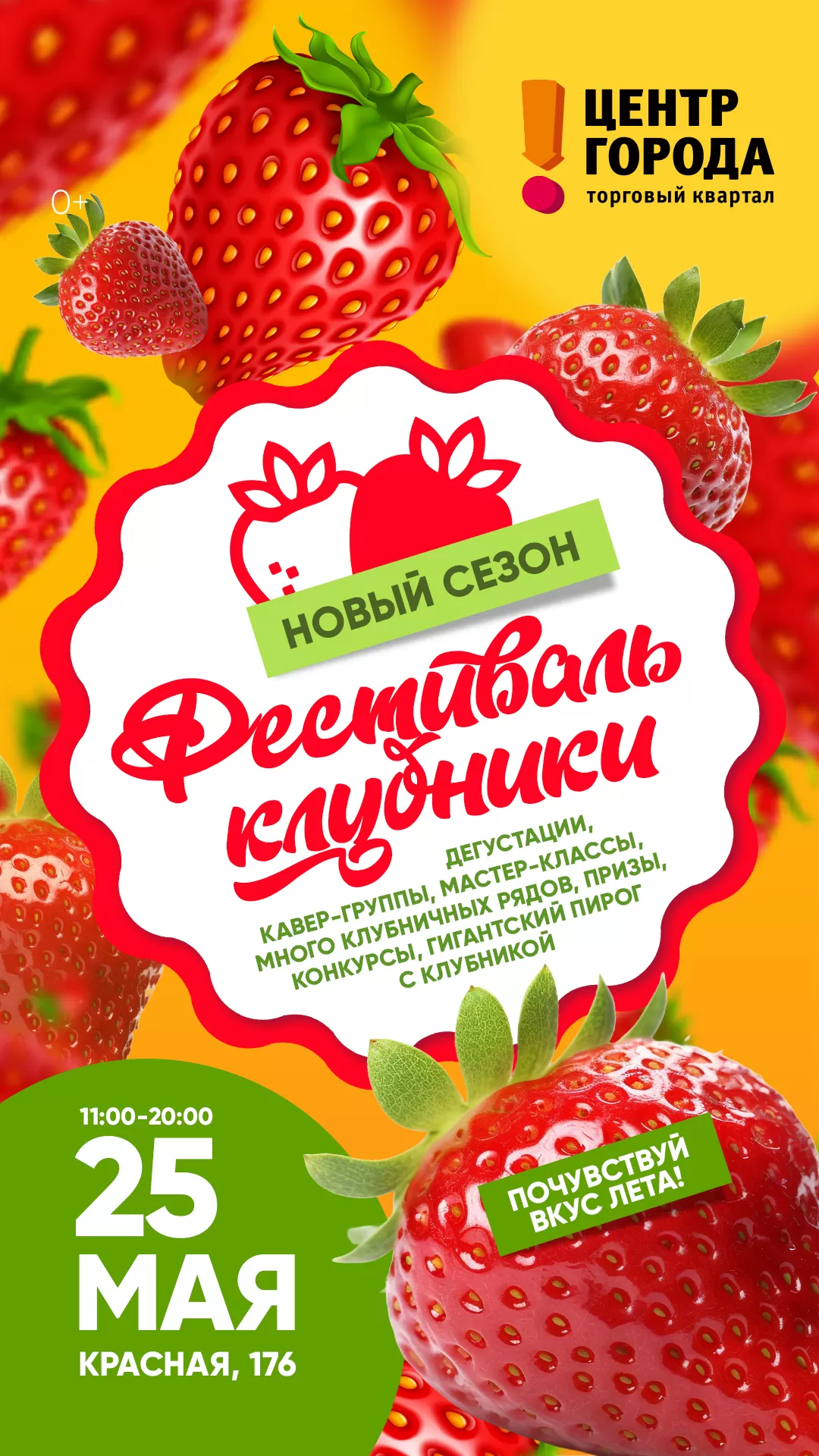 ГРАНДИОЗНЫЙ ФЕСТИВАЛЬ КЛУБНИКИ!