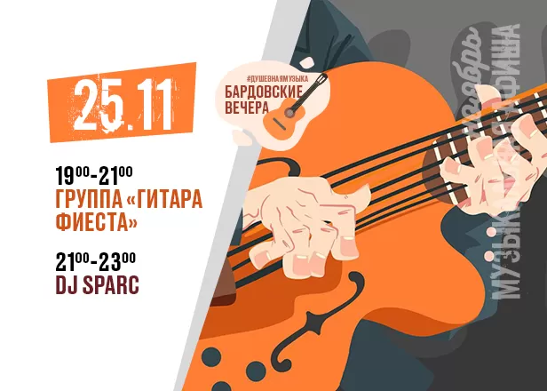 Музыкальное событие на 25.11
