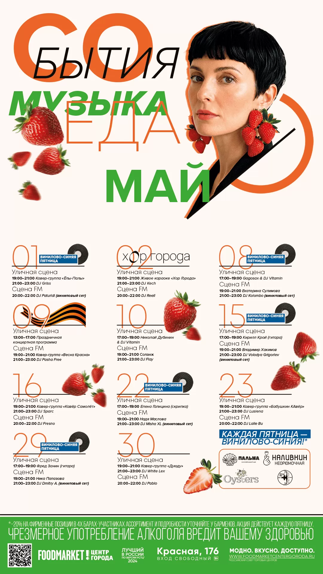 СОБЫТИЯ МАЙ 2026