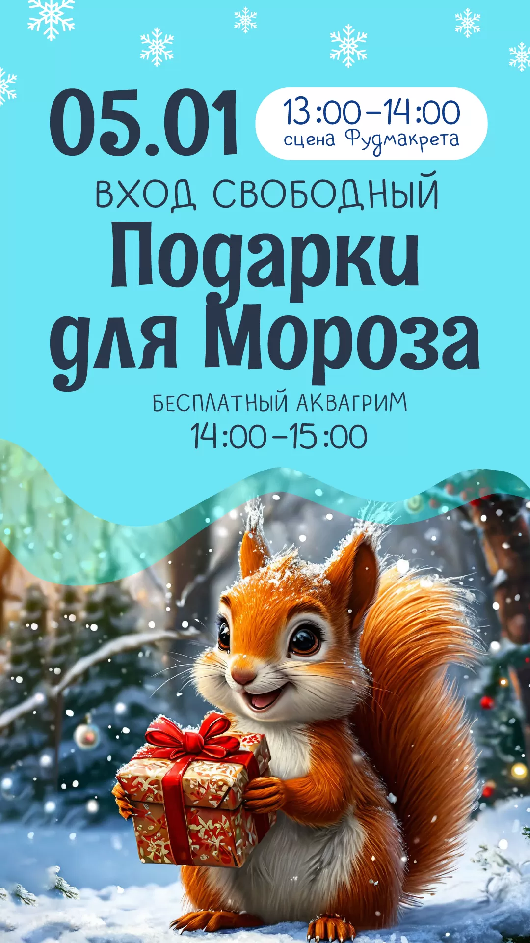 Детская анимация Подарки для ДМ_05.01.25