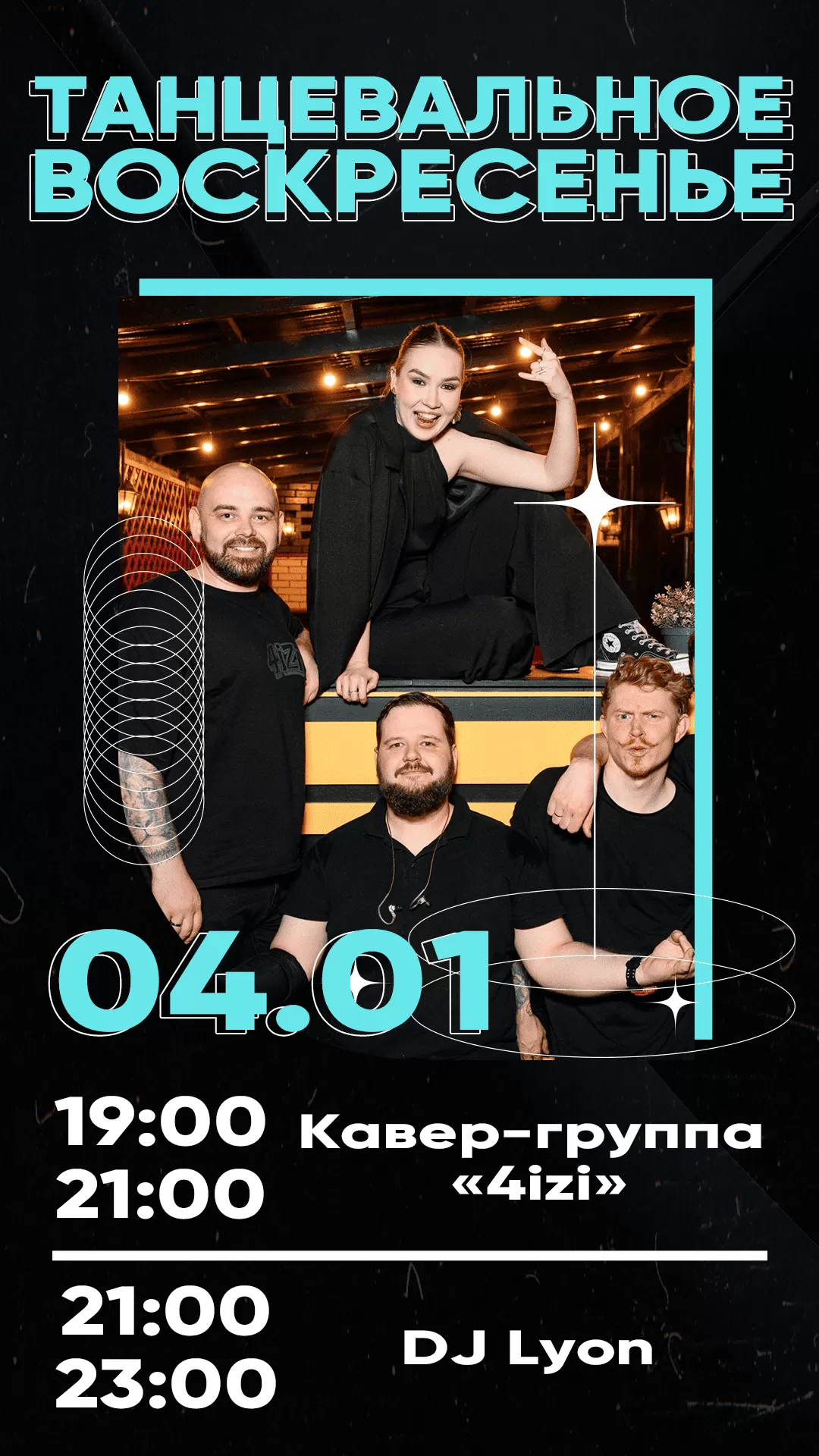 04.01 ТАНЦЕВАЛЬНОЕ ВОСКРЕСЕНЬЕ 