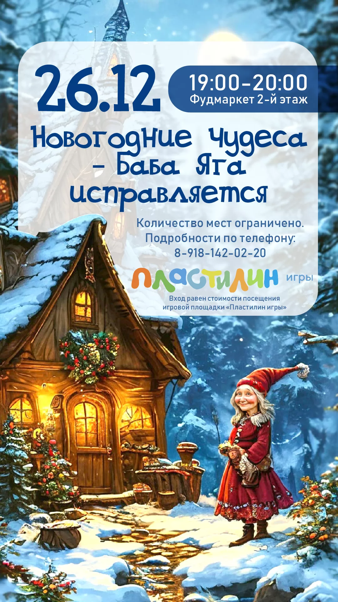 БАБА ЯГА ИСПРАВЛЯЕТСЯ 26.12.24