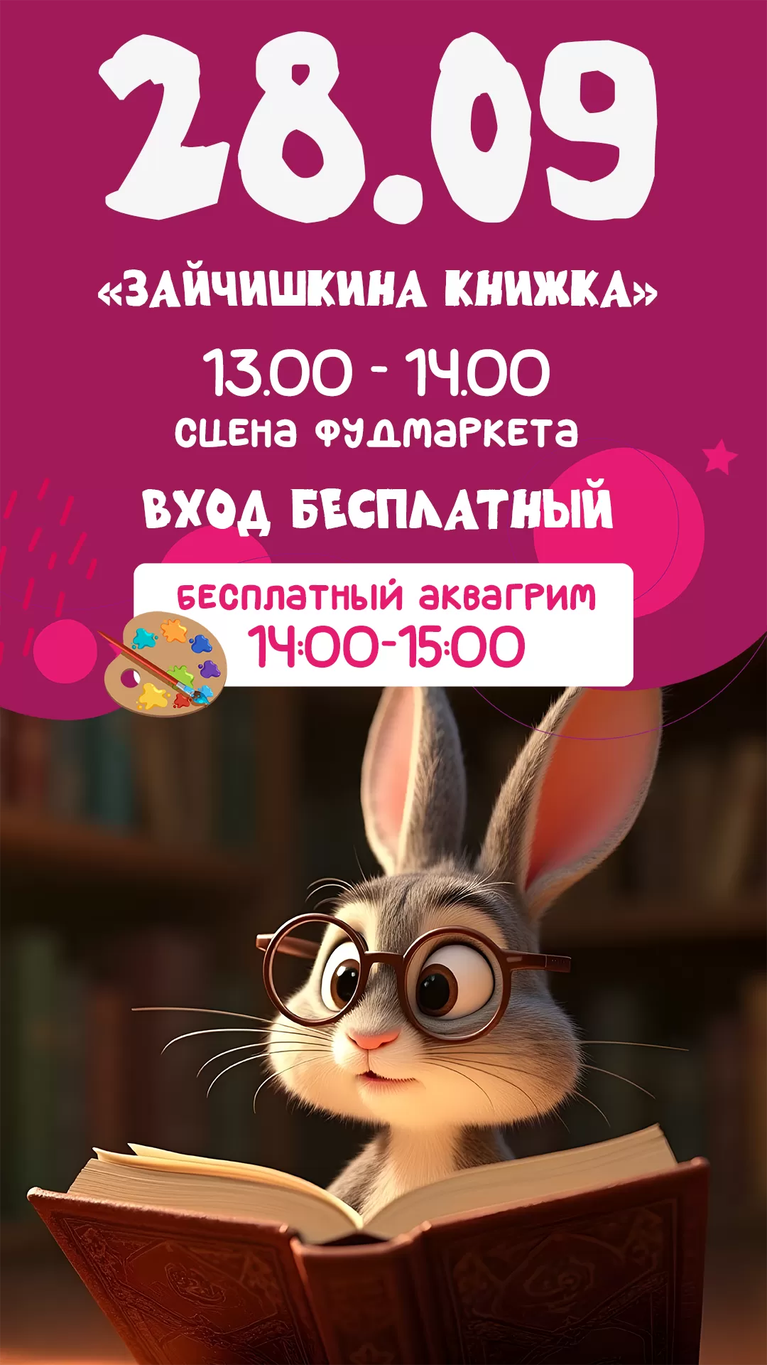 Афиша 28.09.2028