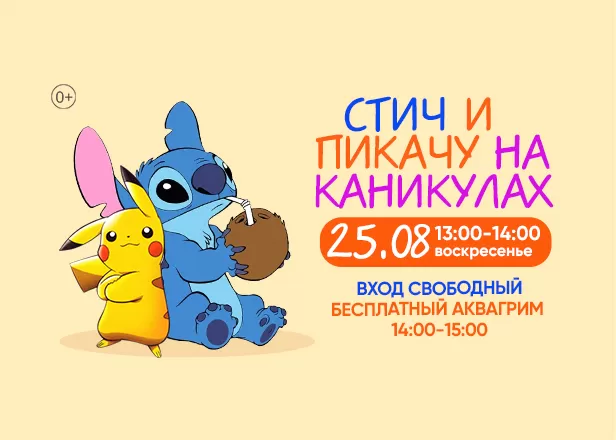 ДЕТСКАЯ АФИША 25.08.2024