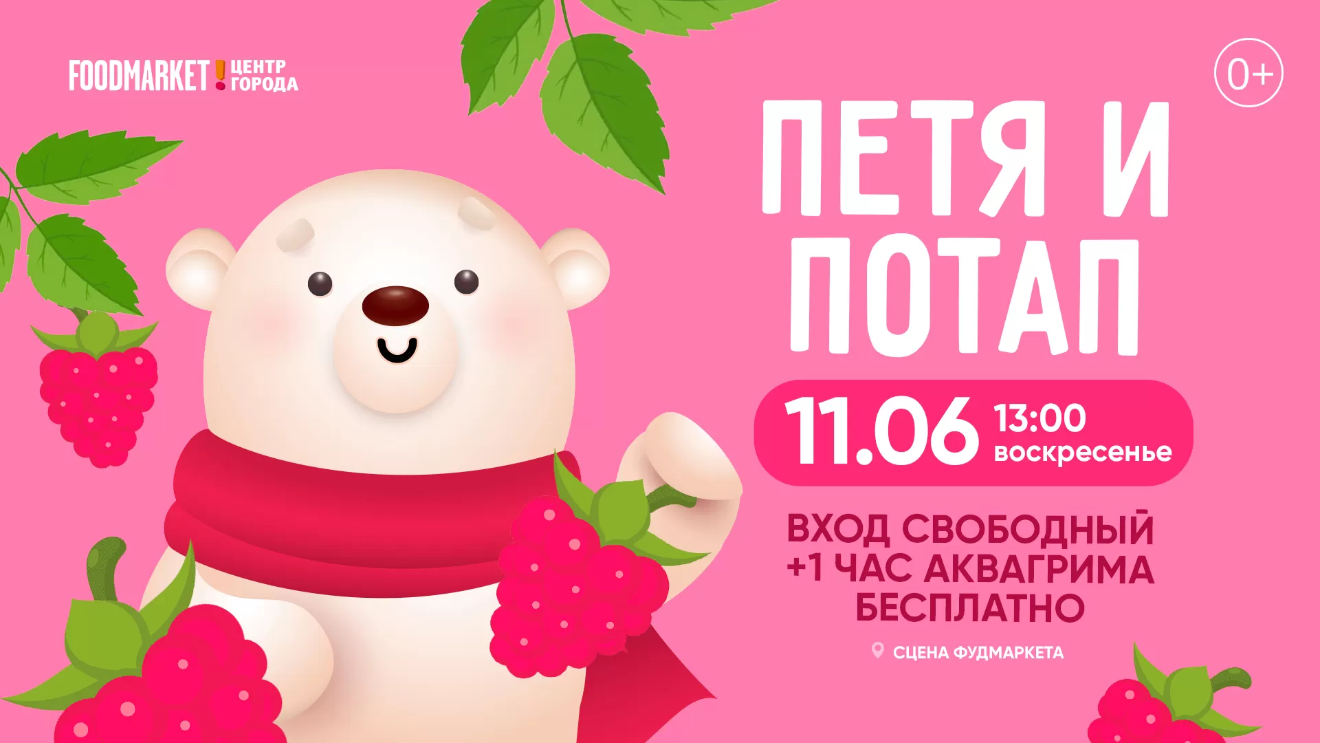 ПЕТЯ И ПОТАП