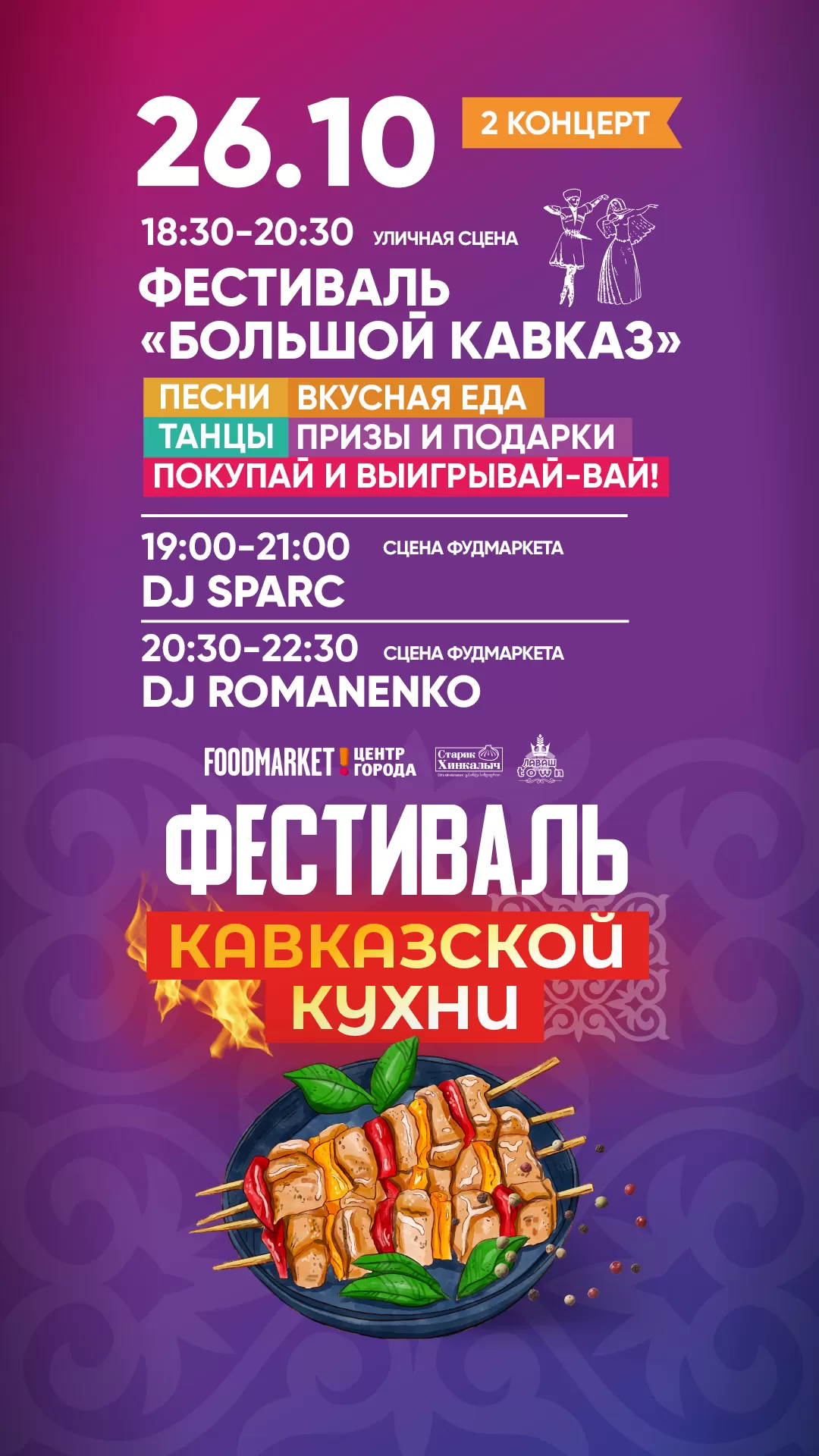 АФИША 26.10.2024