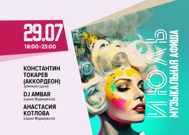 МУЗЫКАЛЬНЫЙ СУББОТНИЙ ВЕЧЕР