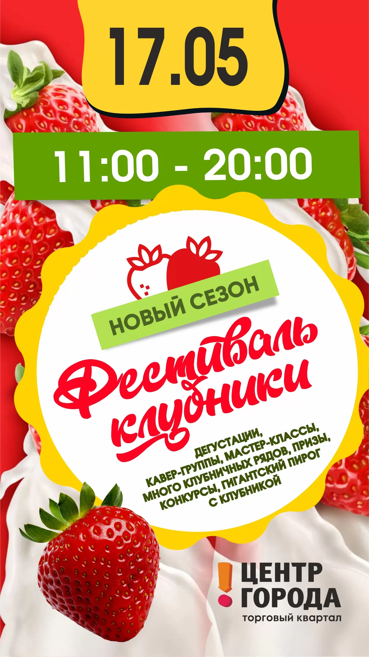 Афиша 17.05.2025