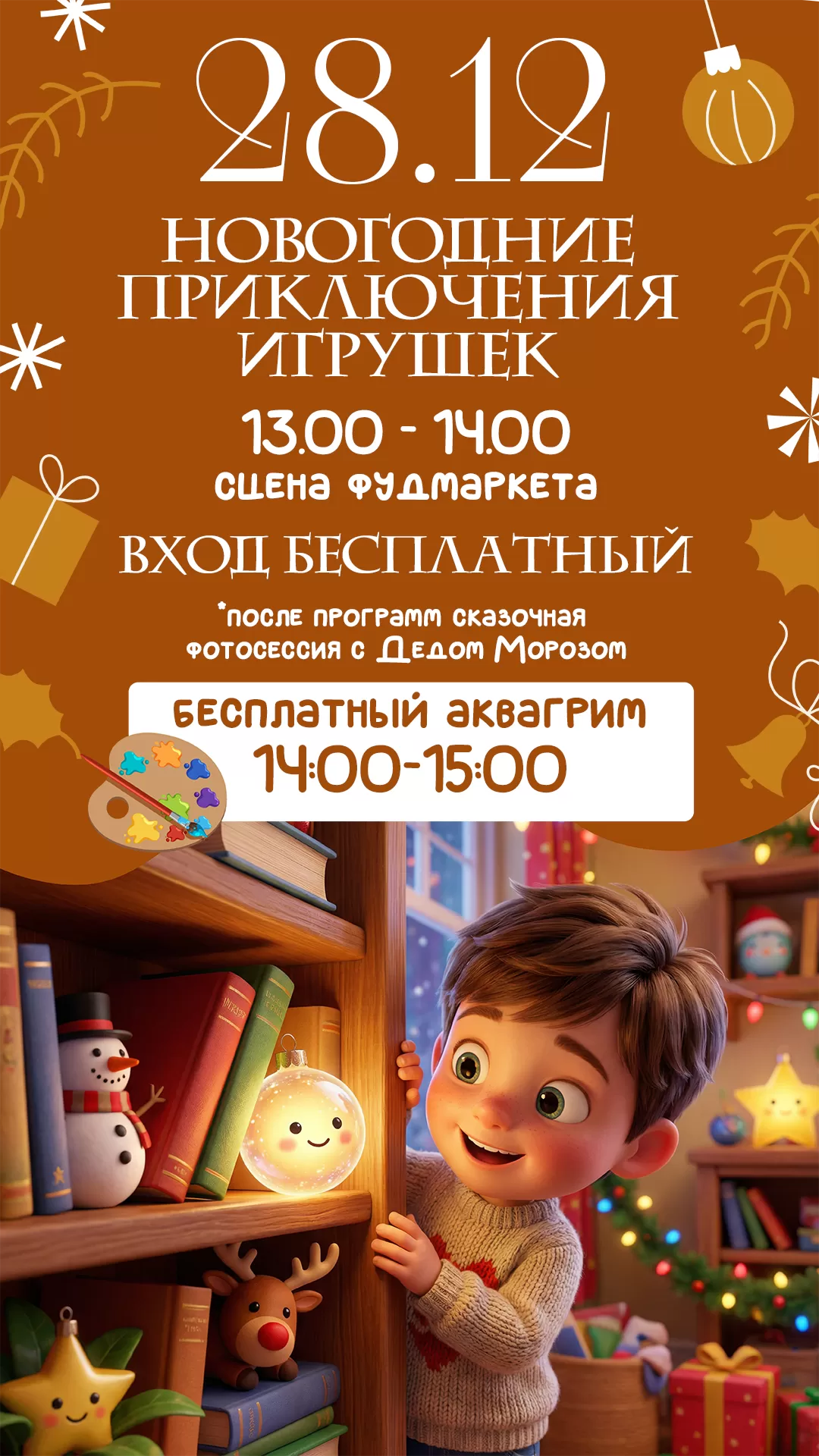 Детская афиша 28.12.2025
