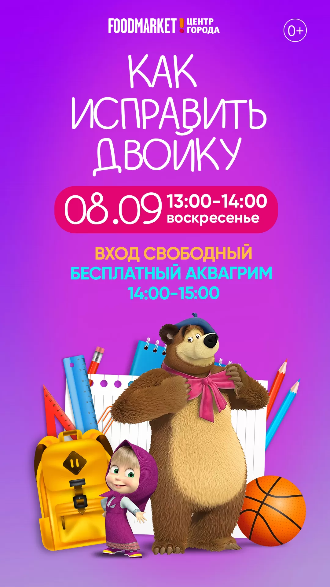 ДЕТСКАЯ АФИША 08.09.2024