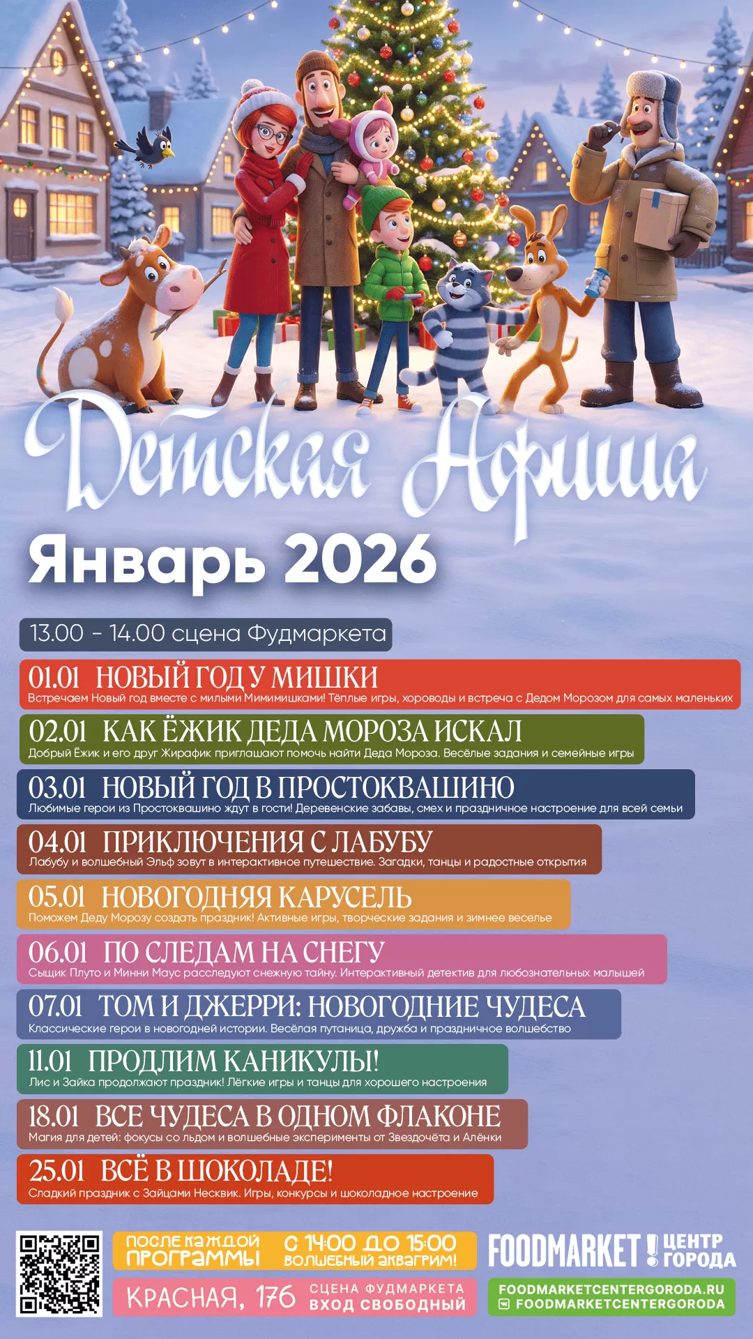 Афиша Детская Январь 2026 г.