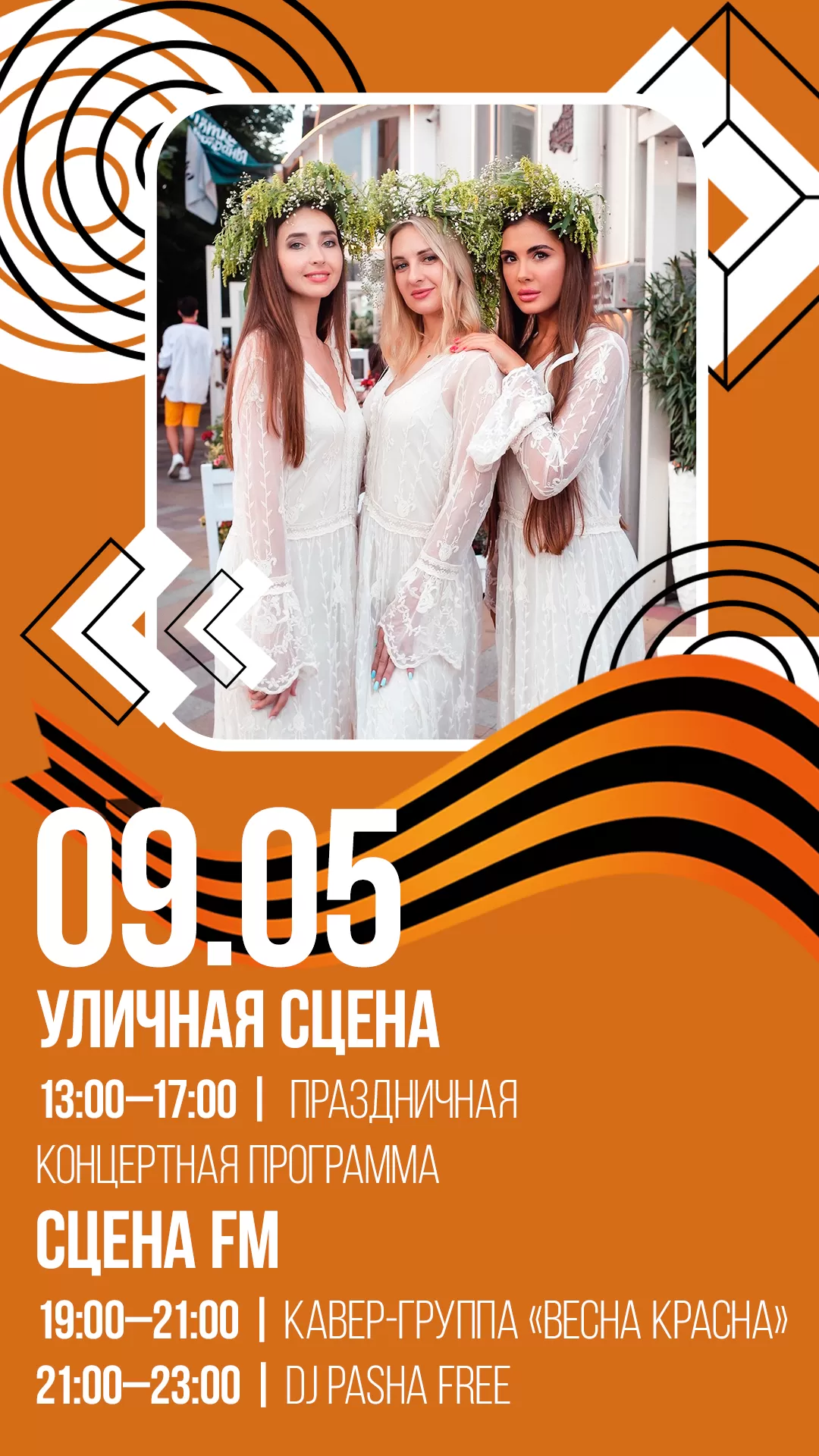 09.05 | ДЕНЬ ПОБЕДЫ