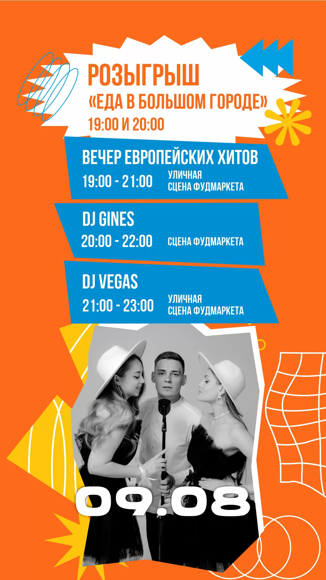 Афиша взрослая 09.08.2025