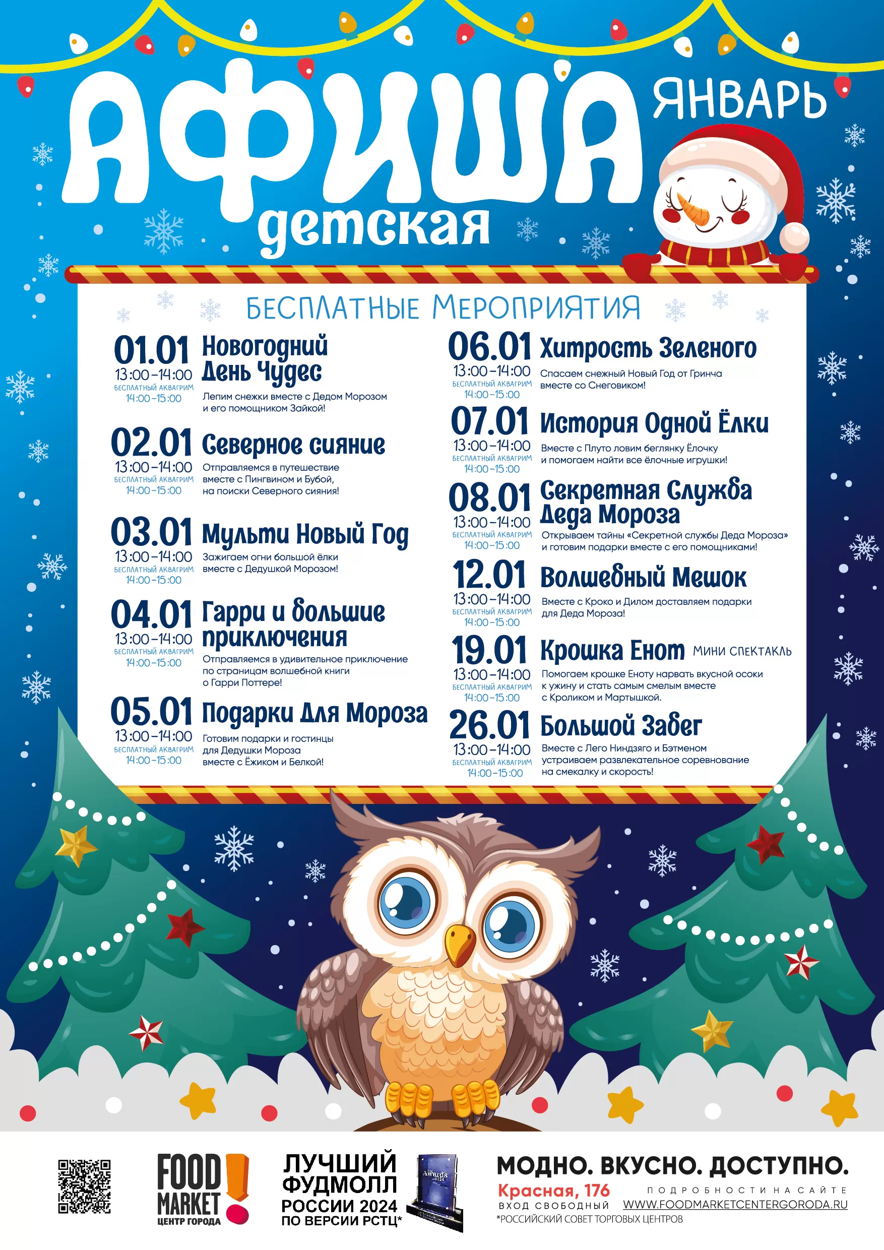 ДЕТСКАЯ АФИША ЯНВАРЬ 25