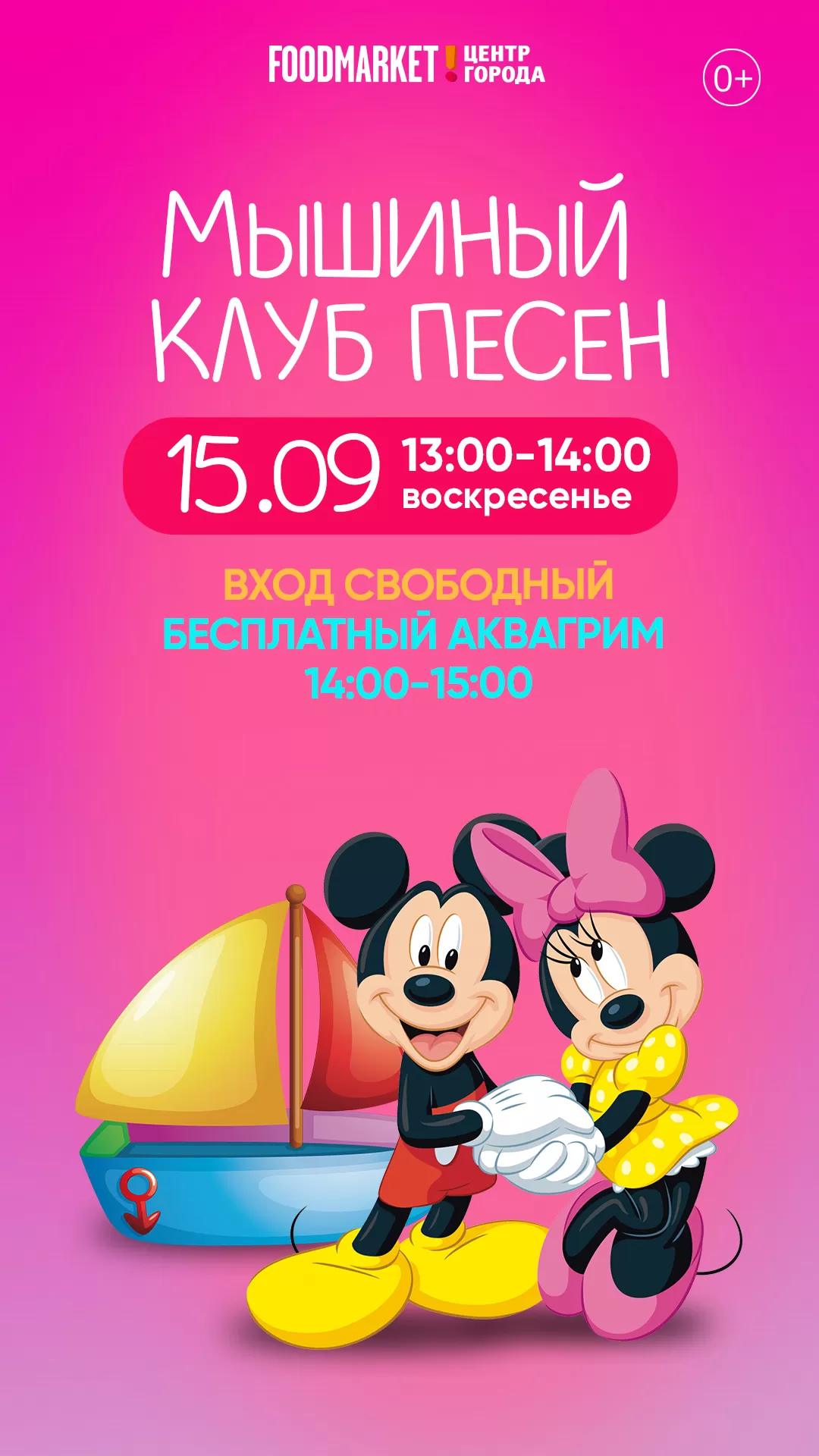 ДЕТСКАЯ АФИША 15.09.2024