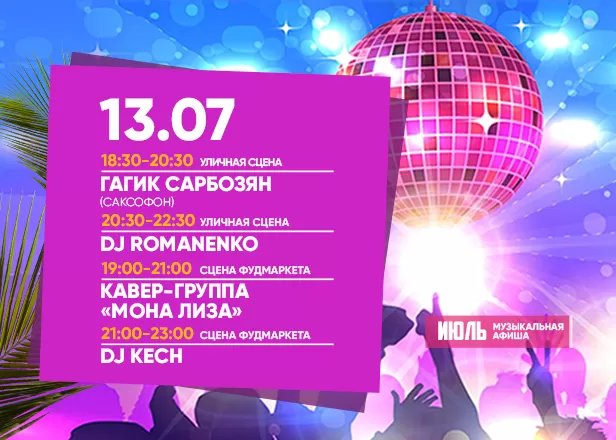 АФИША 13.07.2024