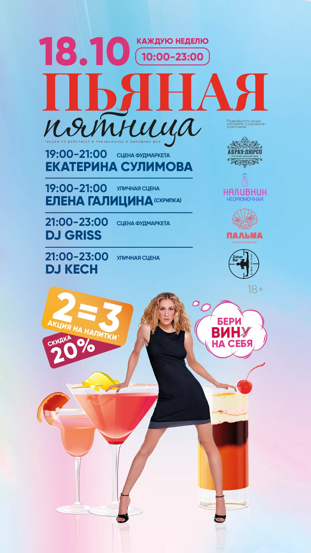 АФИША 18.10.2024