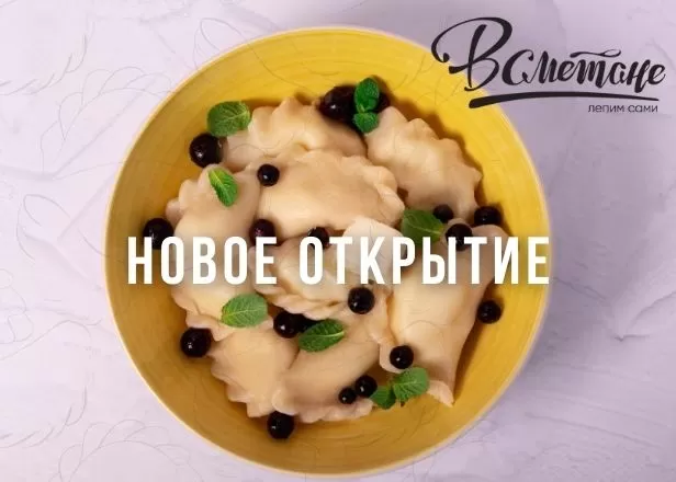 НОВОЕ ОТКРЫТИЕ "В СМЕТАНЕ"!