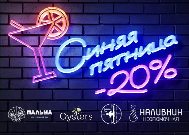 СИНЯЯ ПЯТНИЦА