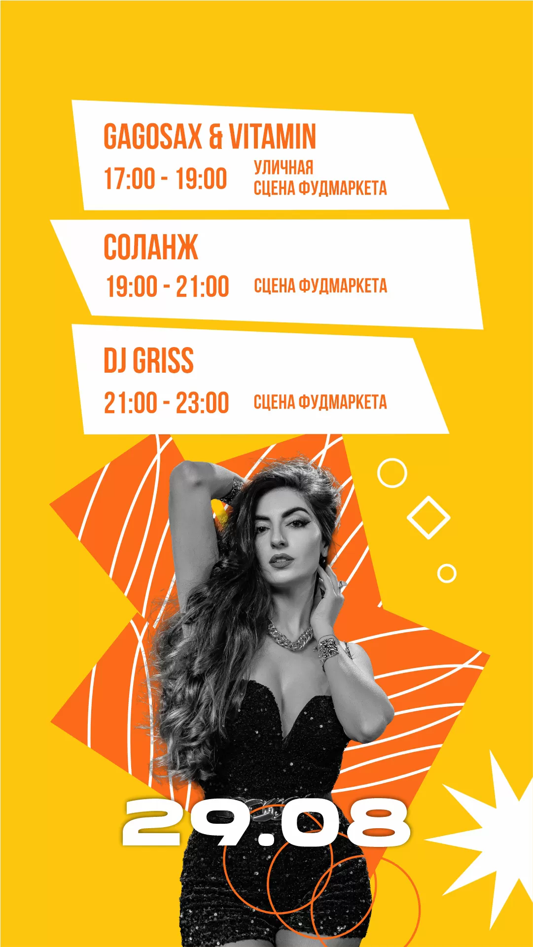 Афиша взрослая 29.08.2025