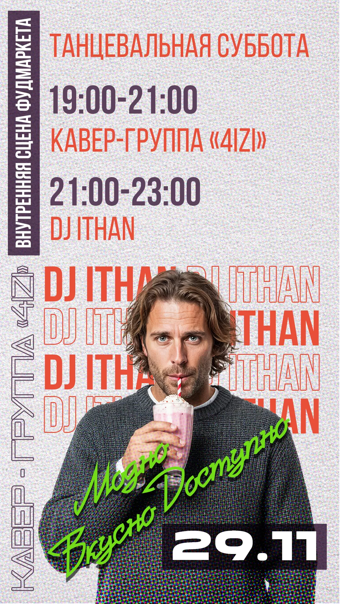 Афиша 29.11.2025