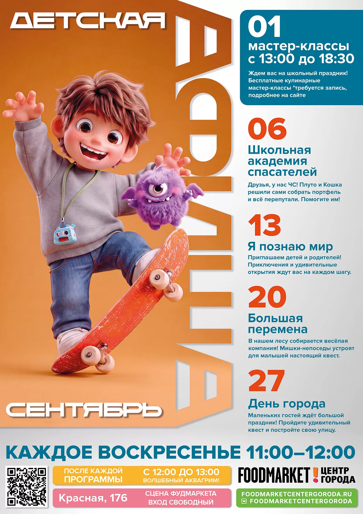 ДЕТСКАЯ АФИША СЕНТЯБРЬ 2026 