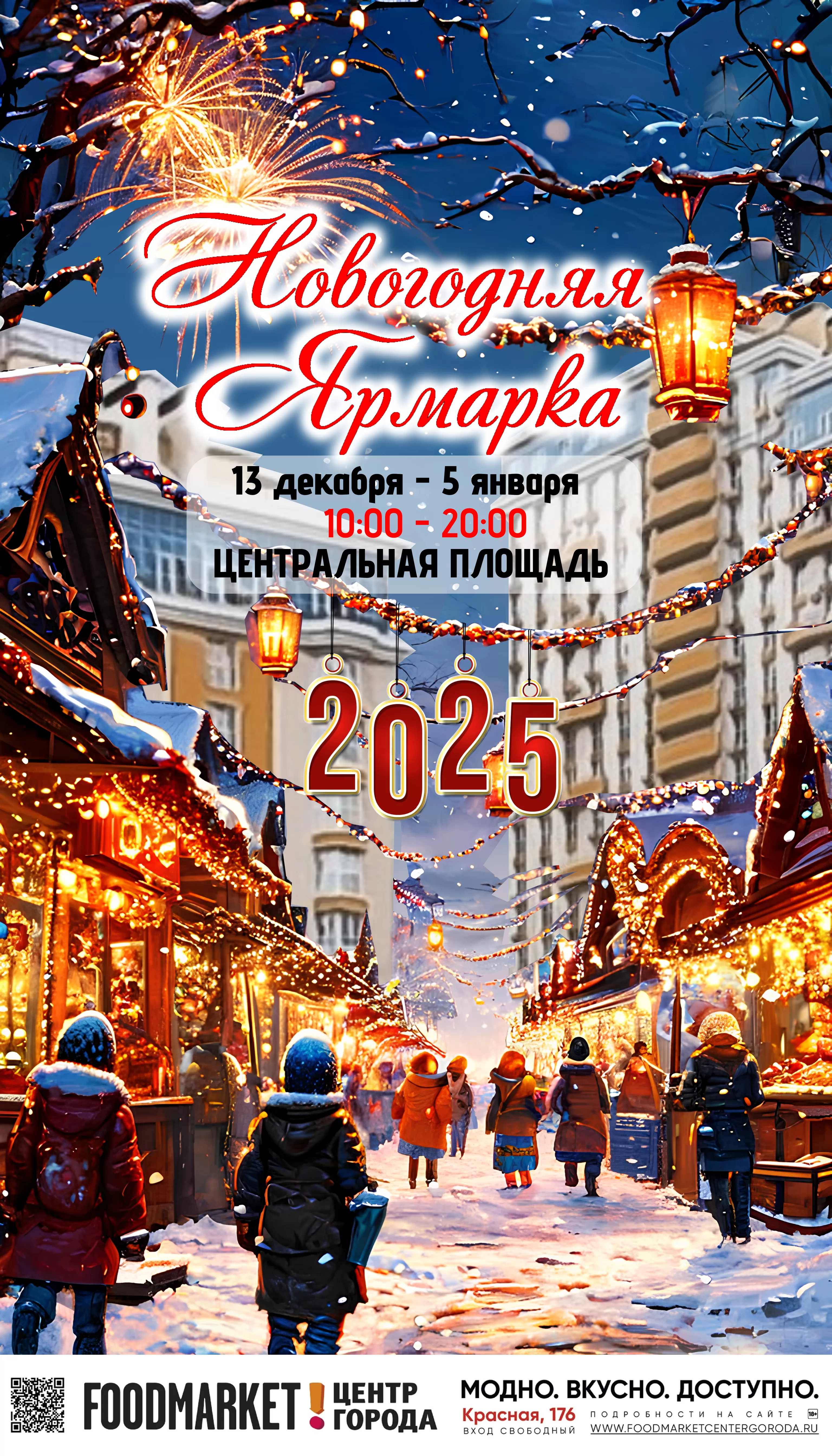 НОВОГОДНЯЯ ЯРМАРКА 2025!