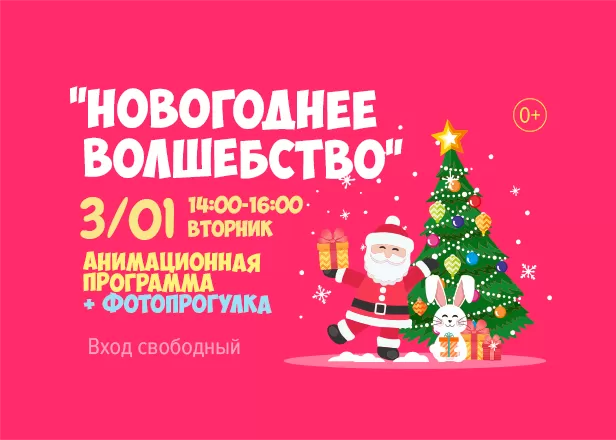 3 января