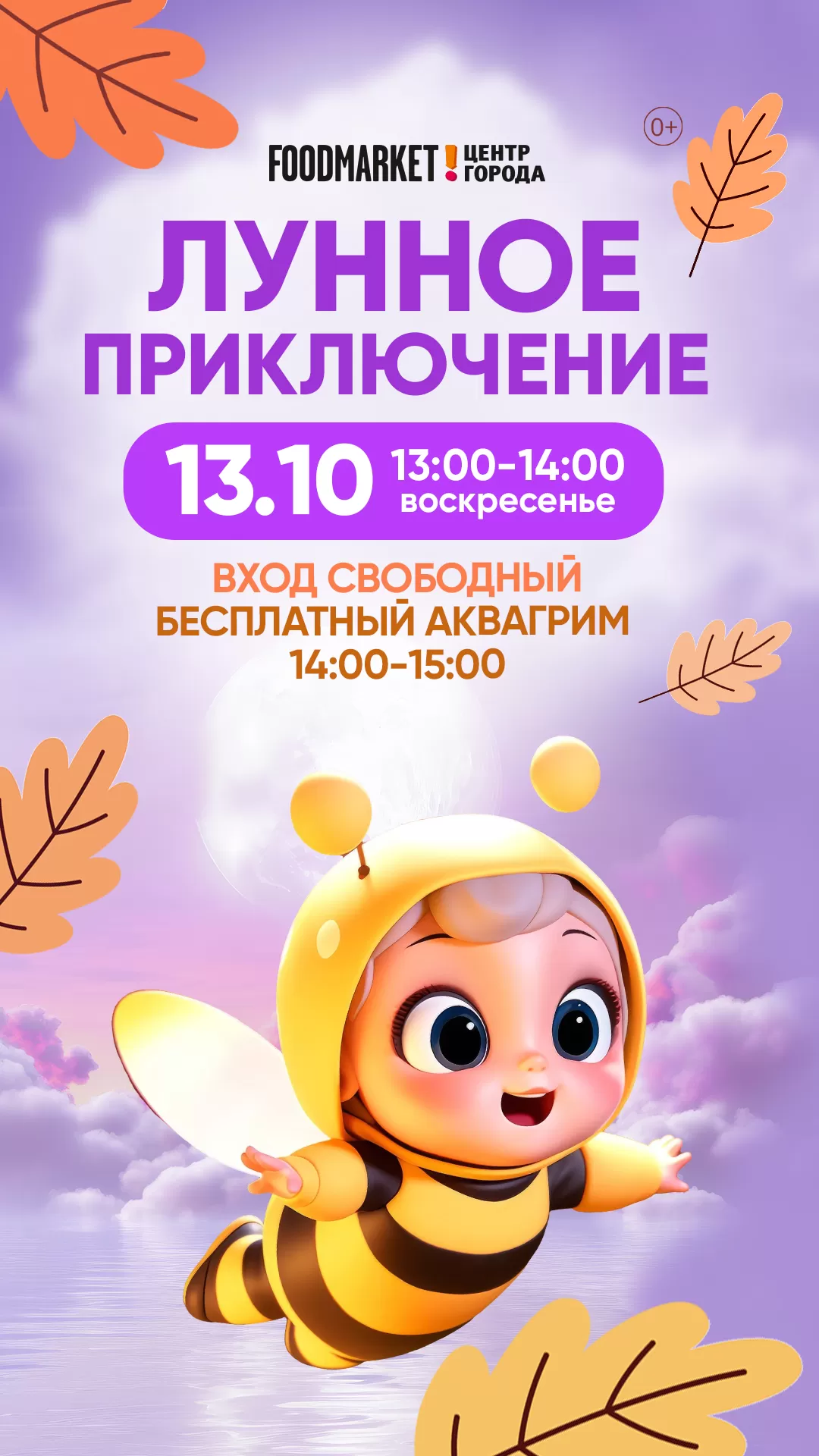 ДЕТСКАЯ АФИША 13.10.2024