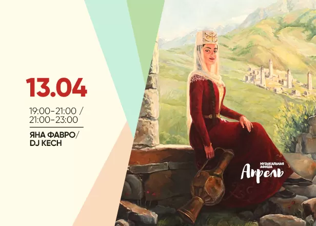 Афиша 13.04.2024