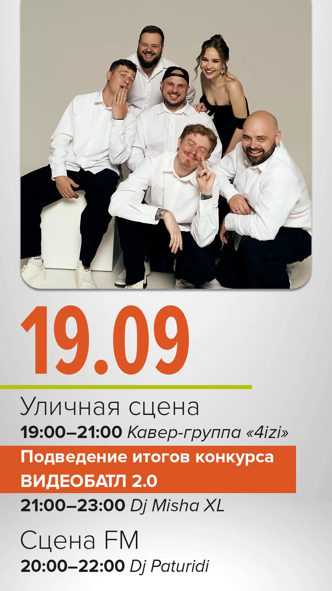 19.09 | КАВЕР-СУББОТА