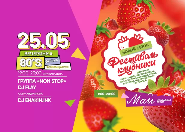 Афиша 25.05