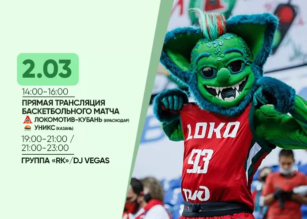 ОНЛАЙН ТРАНСЛЯЦИЯ МАТЧА ЛОКОМОТИВ-КУБАНЬ !