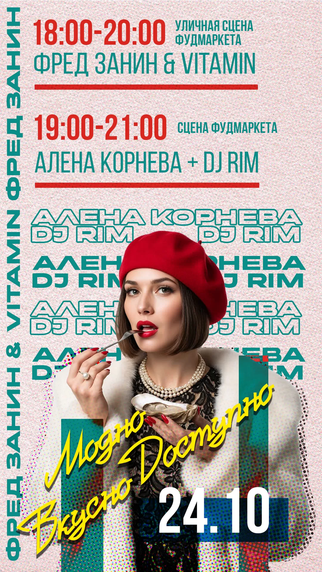 Афиша 24.10.2025