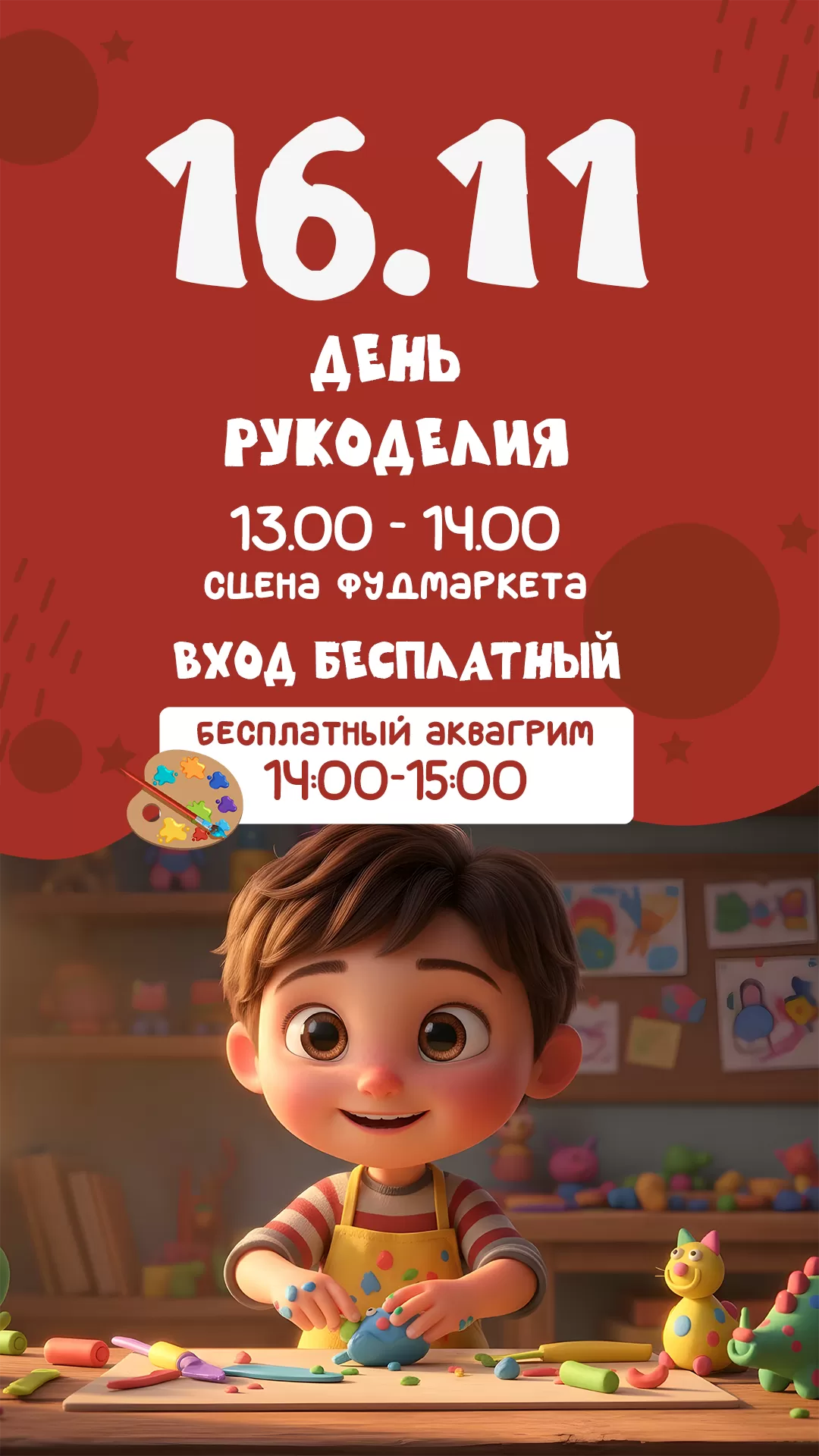 Детская  16.11.2025