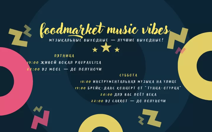 22-23 июля - музыкальная программа на Фудмаркете