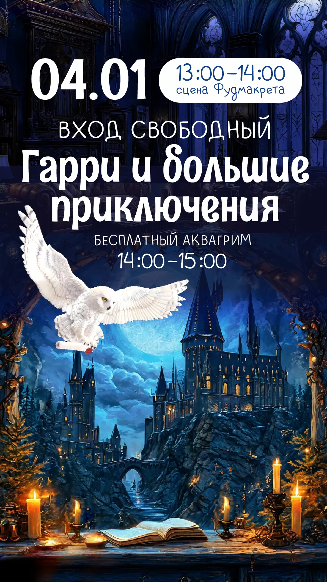 Детская анимация Гарри и приключения_04.01.25