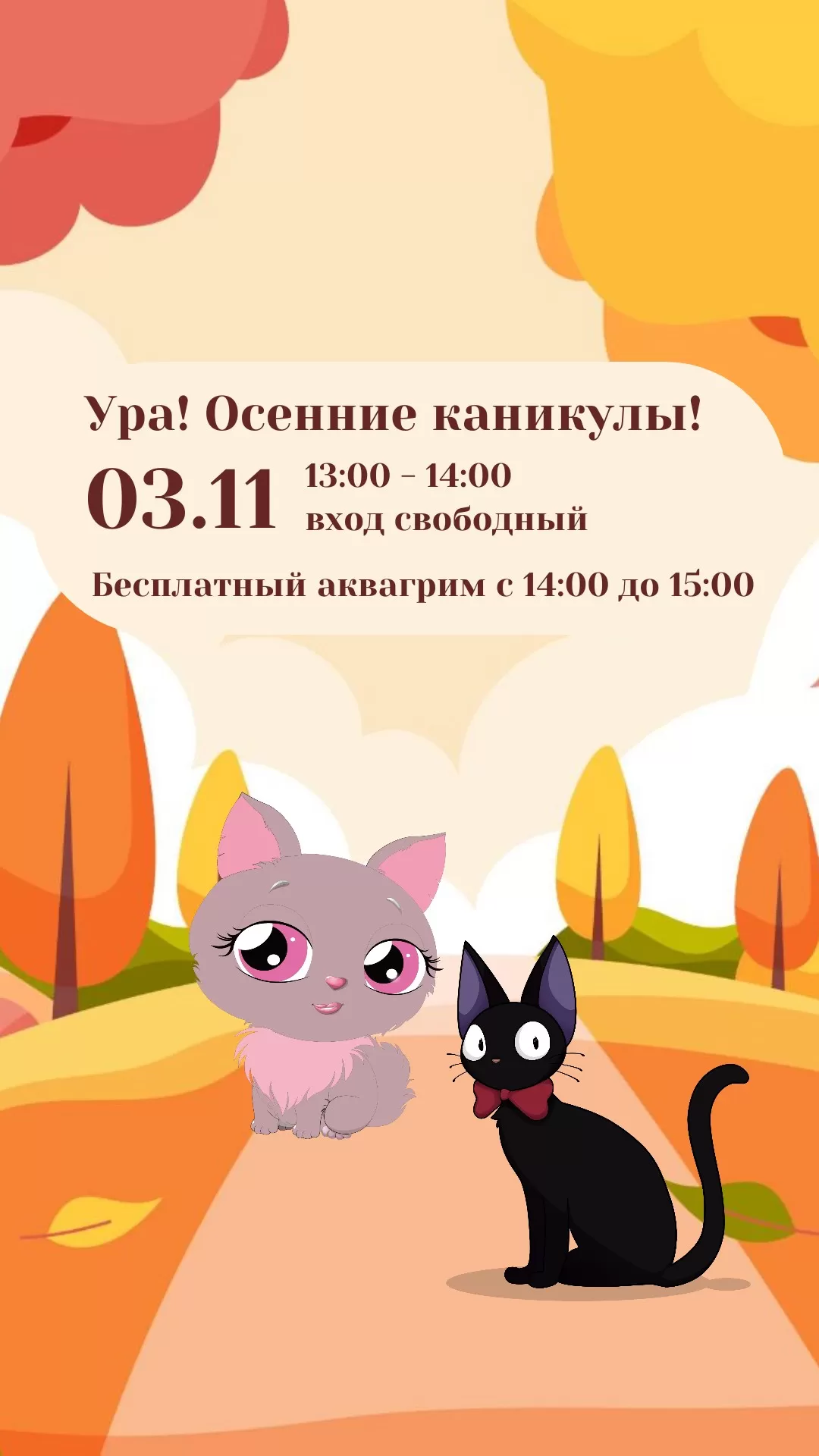 Детские мероприятия 03.11.2024