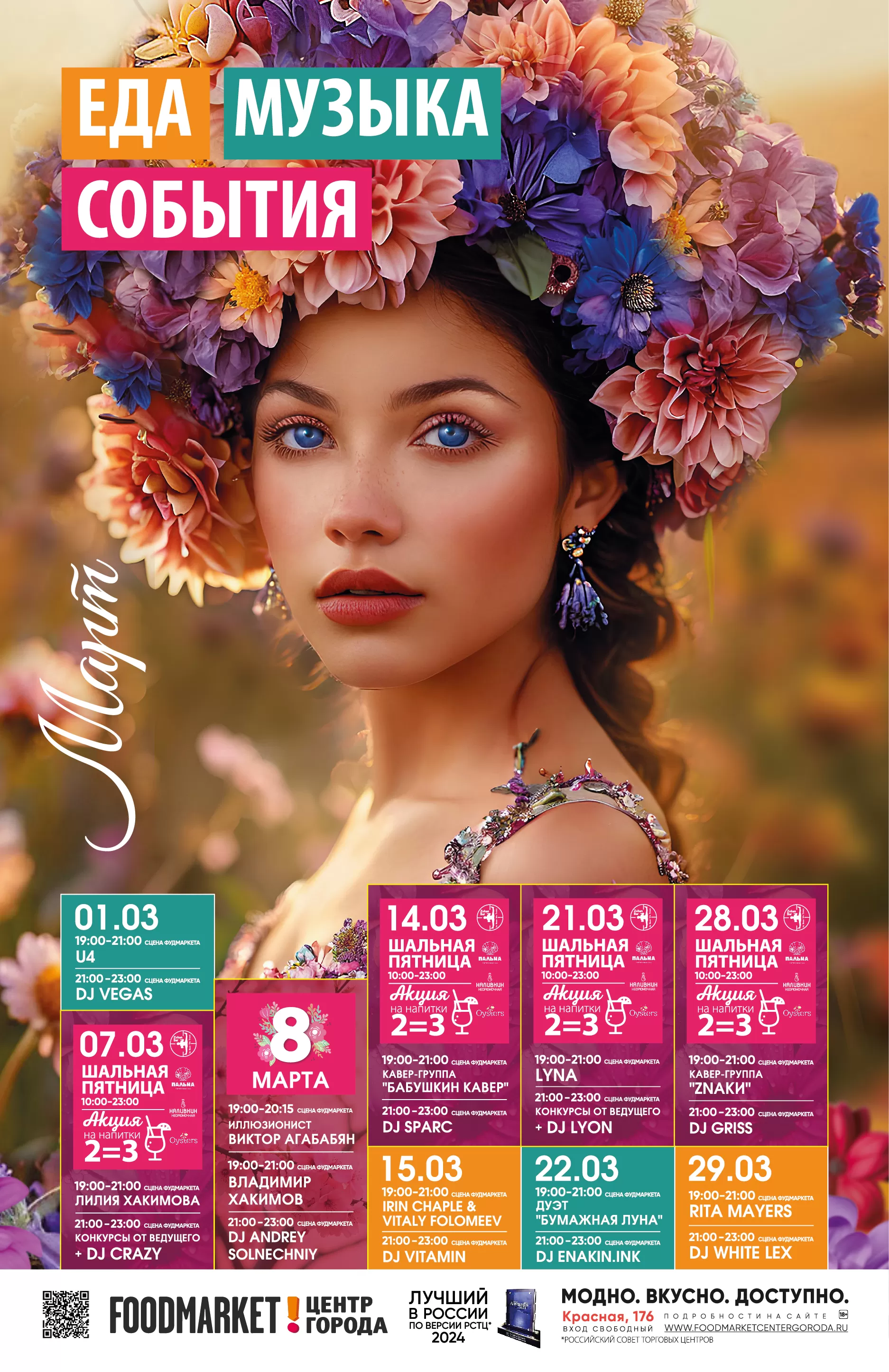АФИША МАРТ 25г