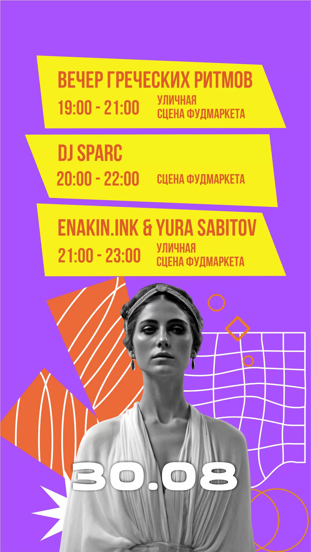 Афиша взрослая 30.08.2025