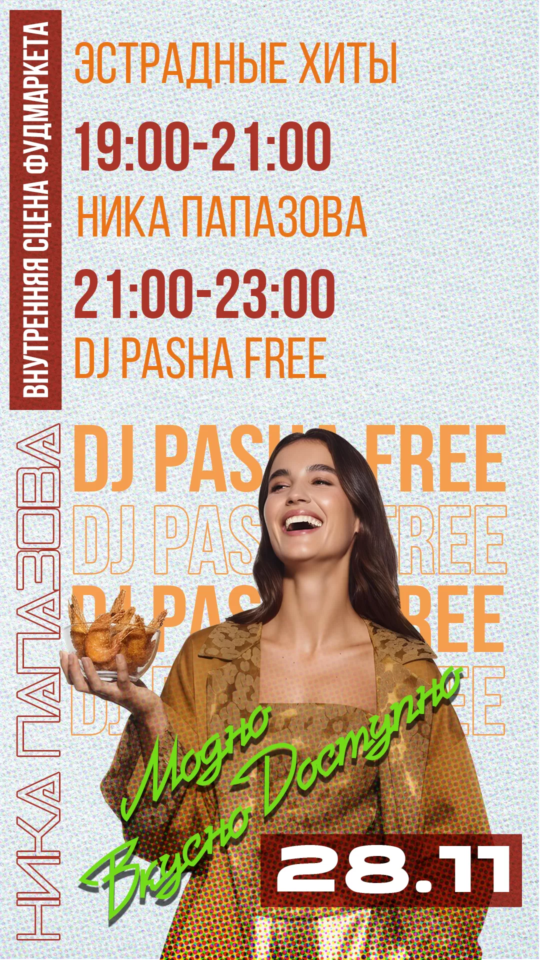 Афиша 28.11.2025