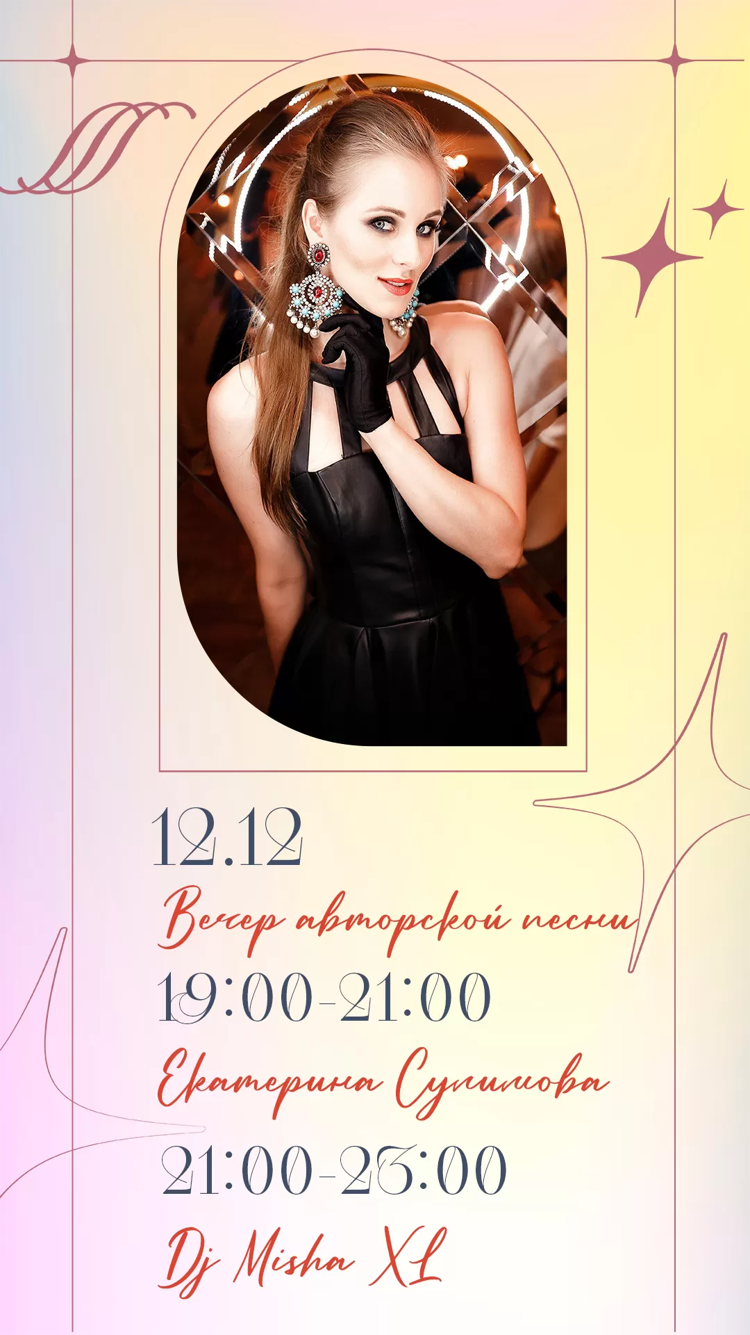 Музыкальная афиша 12.12.2025